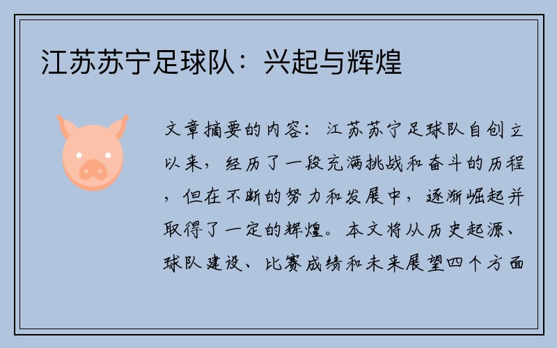 江苏苏宁足球队：兴起与辉煌