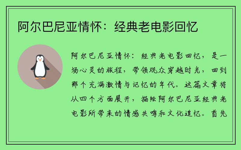 阿尔巴尼亚情怀：经典老电影回忆