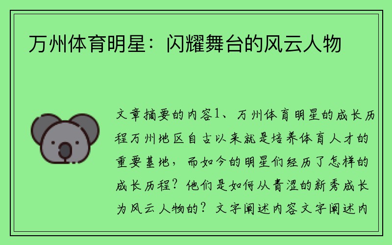 万州体育明星：闪耀舞台的风云人物
