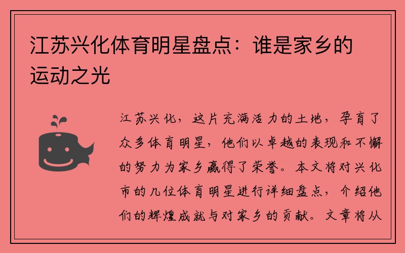 江苏兴化体育明星盘点：谁是家乡的运动之光
