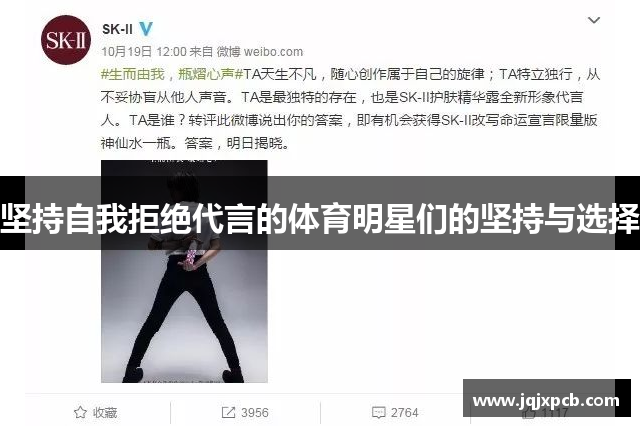 坚持自我拒绝代言的体育明星们的坚持与选择