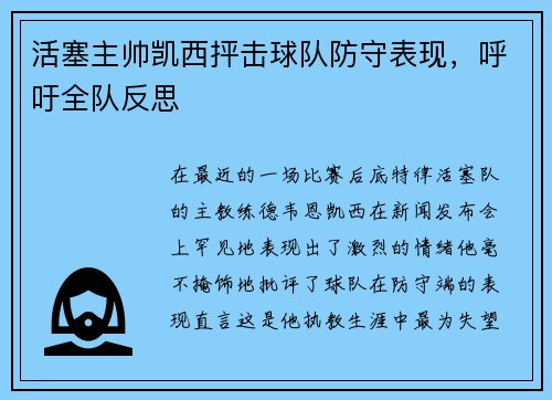 活塞主帅凯西抨击球队防守表现，呼吁全队反思