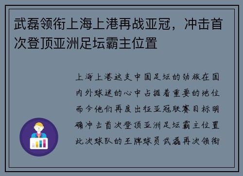 武磊领衔上海上港再战亚冠，冲击首次登顶亚洲足坛霸主位置
