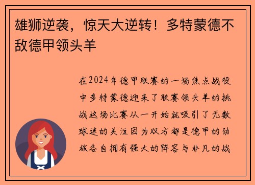 雄狮逆袭，惊天大逆转！多特蒙德不敌德甲领头羊